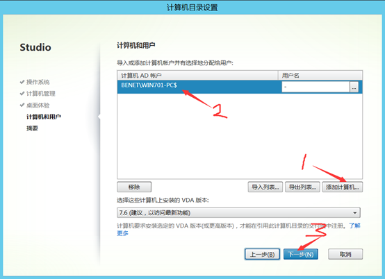 Citrix实现桌面虚拟化